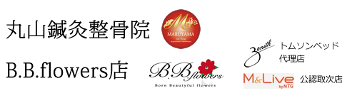 丸山鍼灸整骨院 B.B.flowers店